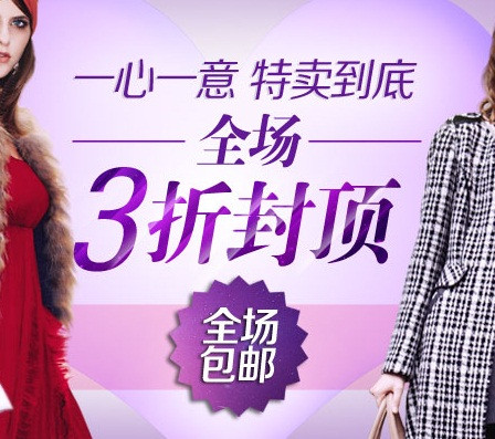 零点开始:唯品会 全场