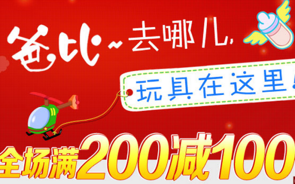 促销活动:京东商城 玩具乐器
