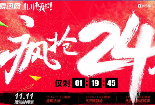 优惠券:易迅网 疯抢24小时