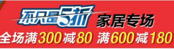 零点开始：亚马逊中国 自营家居