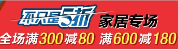 零点开始:亚马逊中国 自营家居