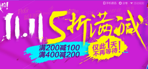 零点开始:易迅网 各种商品