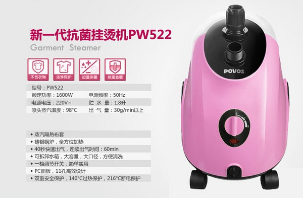 POVOS 奔腾 PW522 蒸汽挂烫机