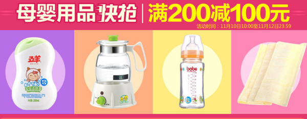 促销活动:京东商城 母婴用品