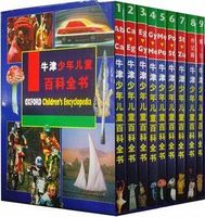 《牛津少年儿童百科全书》（全9卷）