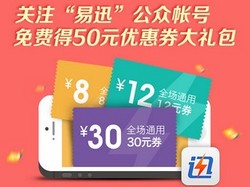 易迅网 关注易迅微信