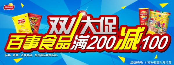 京东商城 休闲食品 200-100