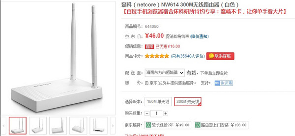 Netcore 磊科 NW614 300M 无线路由器