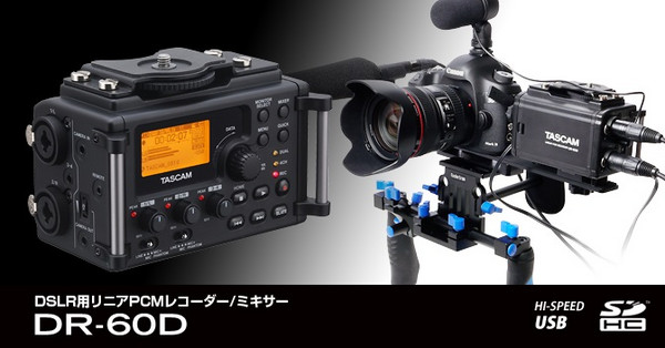 高端人士快来：Tascam DR-60D 单反摄像录音 微电影4轨录音