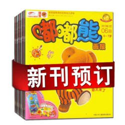 双十一尾巴：《嘟嘟熊画报》 全年新刊订阅