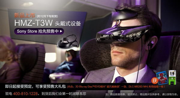 国行可订！ SONY 索尼 HMZ-T3W 头戴式3D显示器