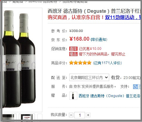 Deguste 德古斯特 普兰尼洛干红葡萄酒750ml*6瓶+1瓶赠品