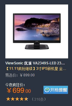 华南特价预告：ViewSonic 优派 VA2349S-LED 23寸液晶显示器（IPS面板）