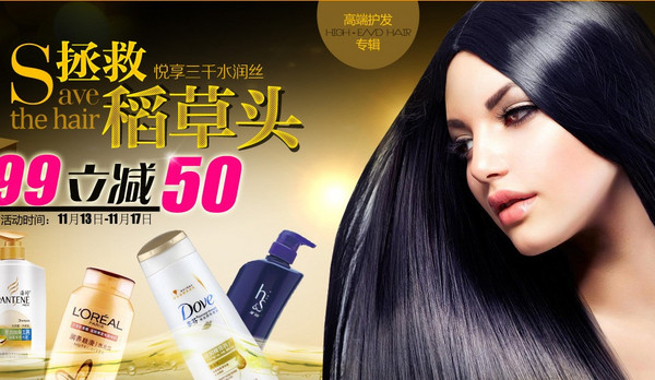 促销活动：苏宁易购 多品牌洗发护发产品