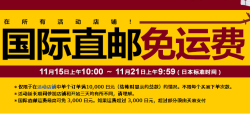 时间延长：Rakuten 日本乐天市场 全球免运费 