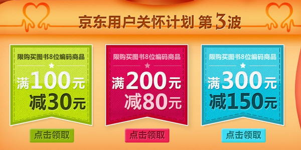 优惠券:京东商城 自营图书