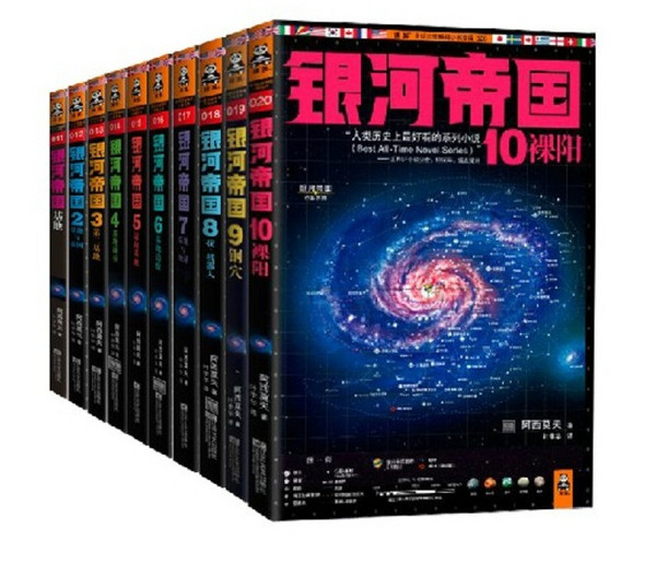 《银河帝国(1~11册)》