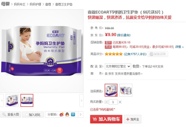 ECOART 壹蔻 孕妈妈 卫生护垫 55+5片