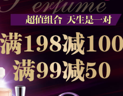 促销活动：苏宁易购 品牌香水