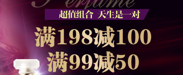 促销活动:苏宁易购 品牌香水