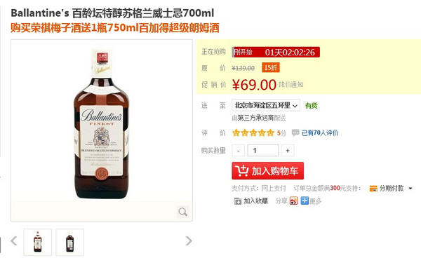 Ballantine's 百龄坛 特醇苏格兰威士忌 700ml