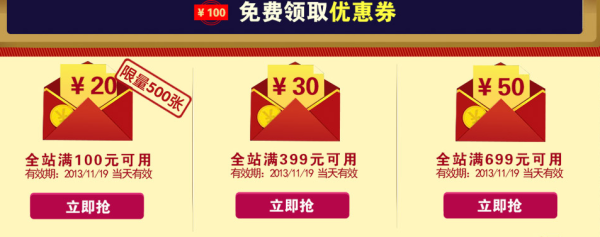 促销活动:酒仙网 会员日