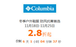 促销活动：好乐买 Columbia  哥伦比亚 冬季户外鞋服