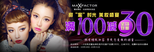 促销活动：健一网 MAXFACTOR 蜜丝佛陀