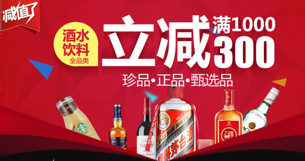 促销活动:顺丰优选 酒水饮料全场