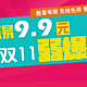 促销活动：京东商城 母婴个护 25款产品9.9