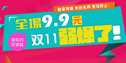 促销活动：京东商城 母婴个护 25款产品9.9