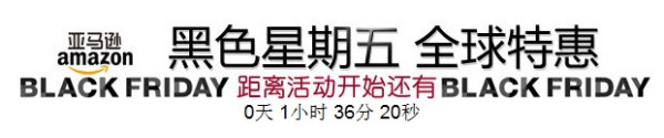 促销预告,0点开始:亚马逊中国 黑色星期五