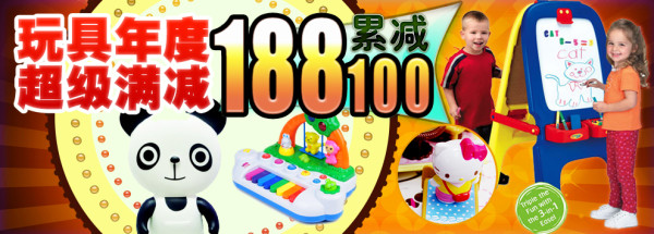 神活动的节奏:苏宁易购 玩具年度满减