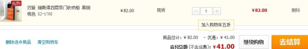 双箭 瑞斯得 SJ-1702 四层收纳柜 黑胡桃色