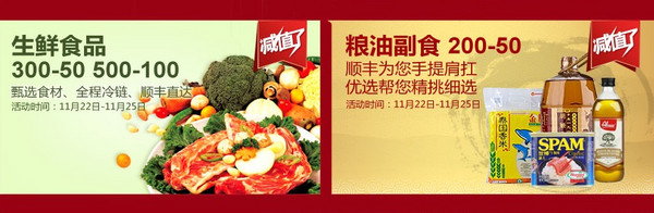 促销活动:顺丰优选 生鲜食品/粮油副食