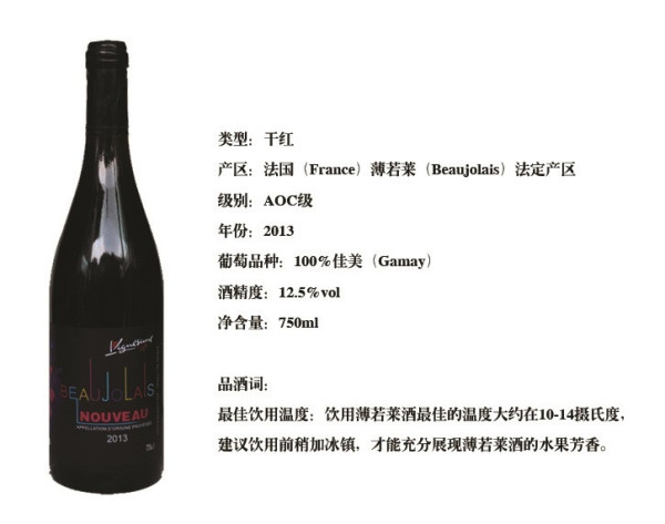 新酒初尝惹人醉:京东商城 博若莱新酒上市