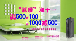 促销活动：亚马逊中国 三大清洁品牌(胡佛、德沃、百得) 联合满减