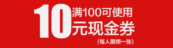 优惠券:天猫超市 华东华南地区