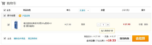 维达 V4073 蓝色经典 200克 卫生纸