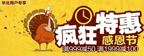 优惠券:易迅网 华北地区 全场通用