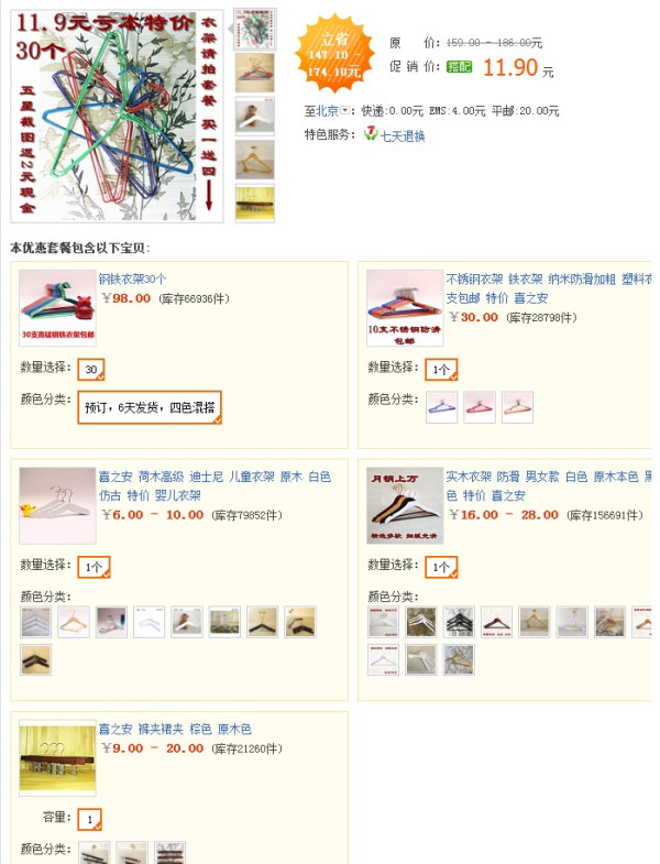 白菜党:铁衣架*30个 + 防滑衣架*1个 + 木质衣架*1个