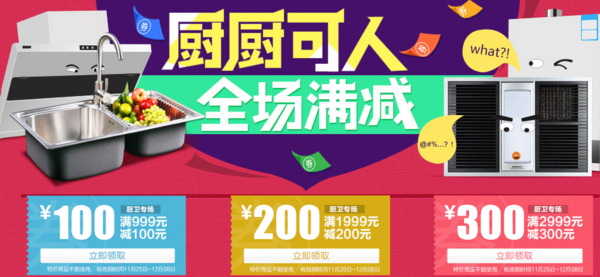 优惠券:易迅网 厨卫用具