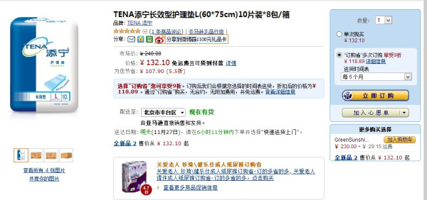 TENA 添宁 长效型护理垫 10片装*8包 L码(60*75cm)