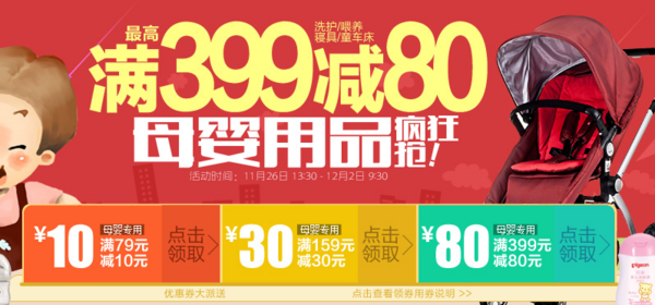 优惠券:京东商城 母婴用品券