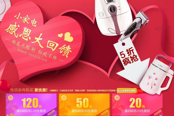 优惠券:苏宁易购 小家电感恩送券活动