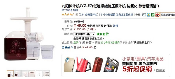 八哥价：Joyoung 九阳 JYZ-E7 低速螺旋挤压式榨汁机