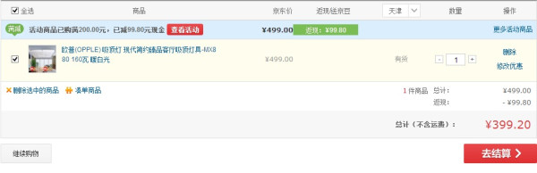 OPPLE 欧普 MX880 吸顶灯