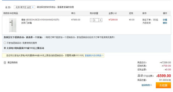 限北京:SIEMENS 西门子 BCD-610W(KAN62V02TI)冰箱