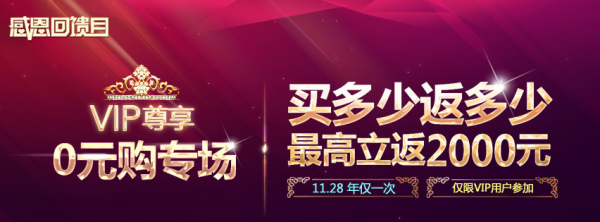 促销活动：王府井商城 VIP会员 0元购