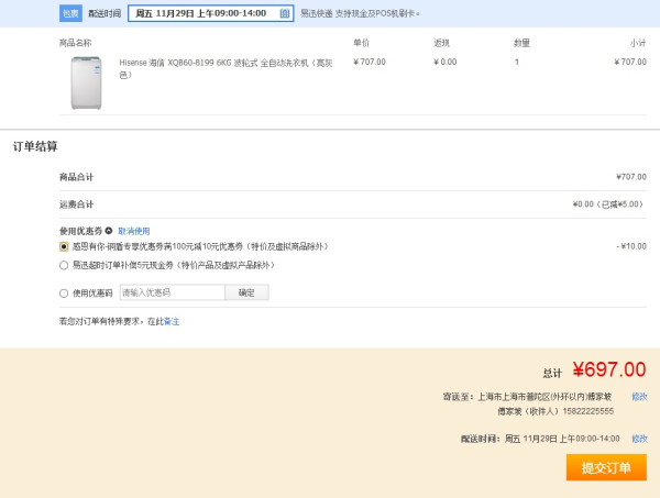 限华东:Hisense 海信 XQB60-8199 波轮式洗衣机 6kg